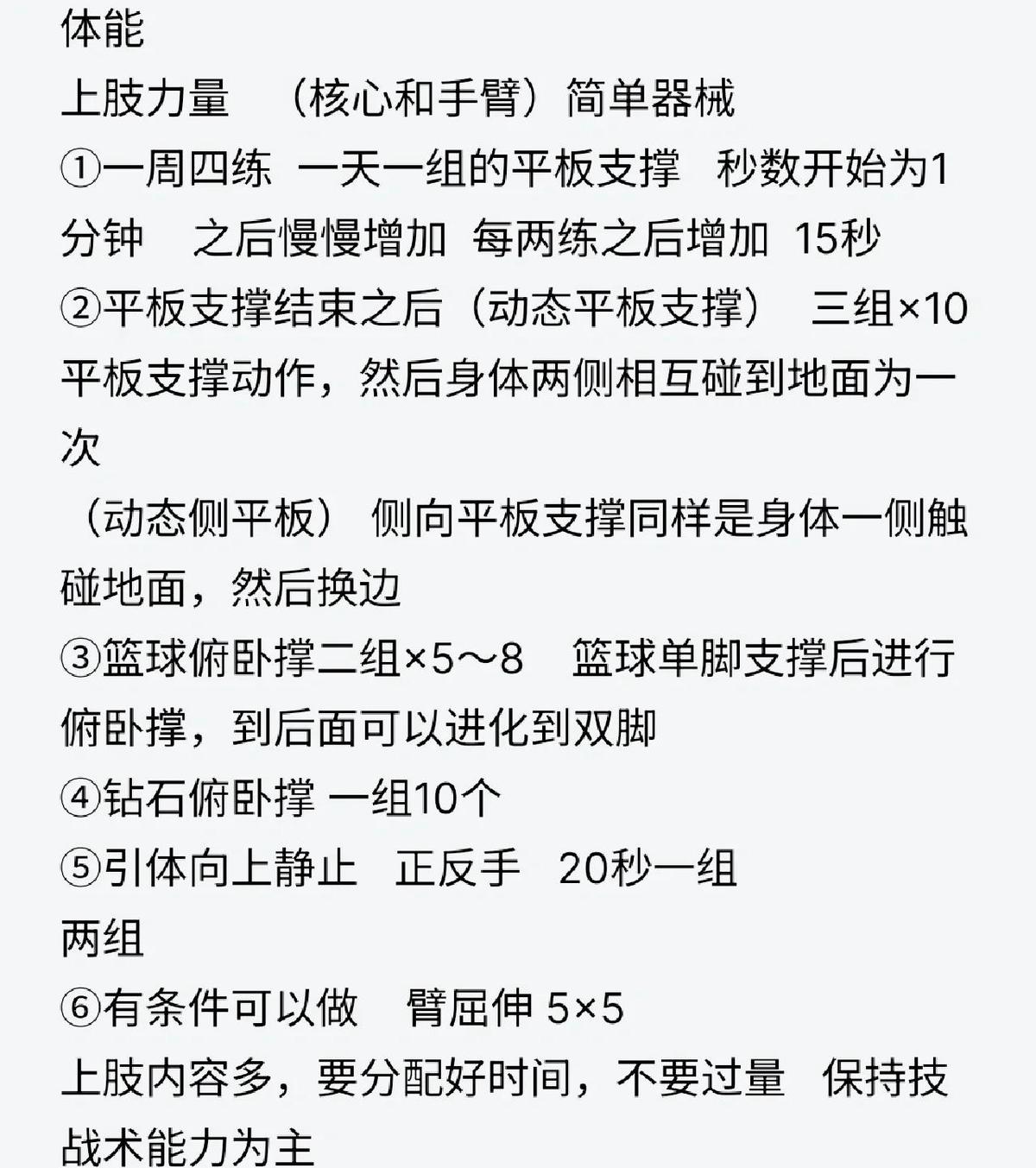 篮球肌肉队长训练计划